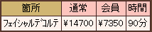 料金表