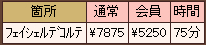 料金表