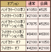 料金表